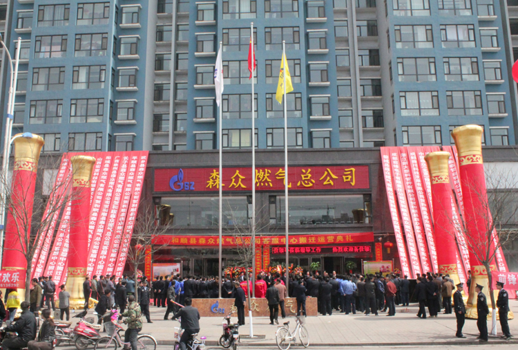 和顺开云体育-开云体育(中国)官方网站搬迁典礼.png
